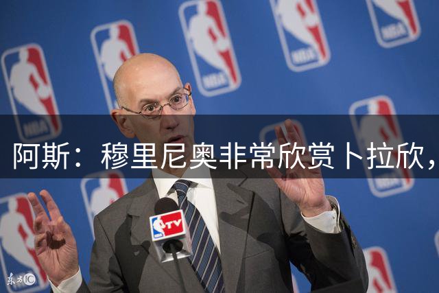 阿斯：穆里尼奥非常欣赏卜拉欣，认为其特点符合球队战术需求